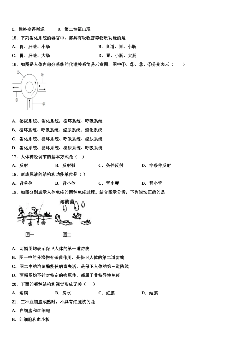 2025届贵州省平塘县七年级生物第二学期期末统考模拟试题含解析_第3页