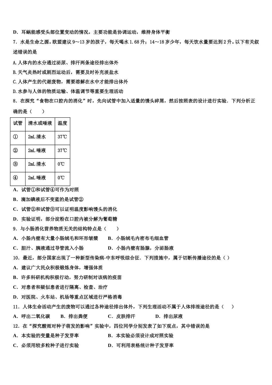 2025届贵州省黔东南市生物七下期末学业水平测试模拟试题含解析_第2页