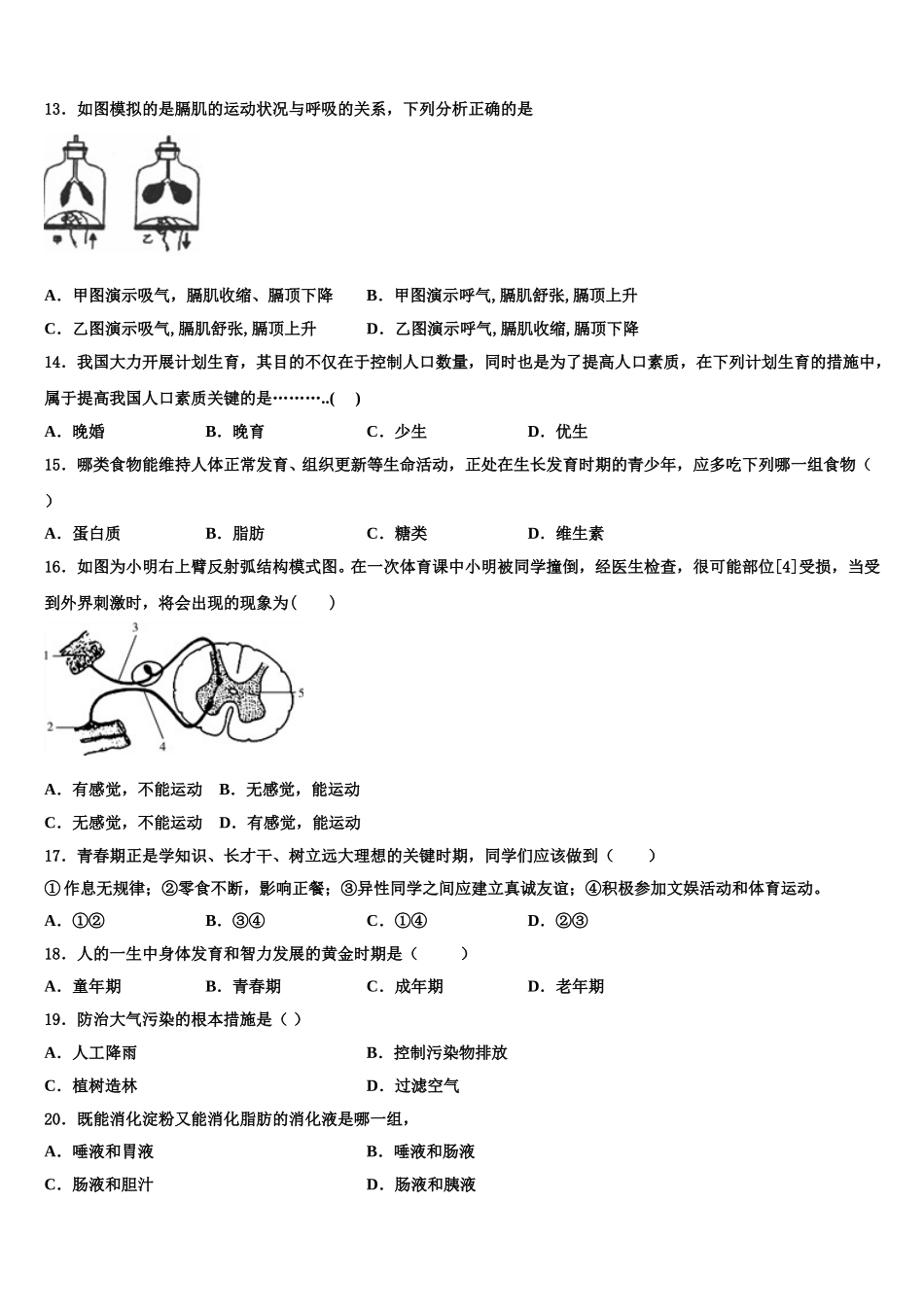 2025届贵州省黔东南市生物七下期末学业水平测试模拟试题含解析_第3页