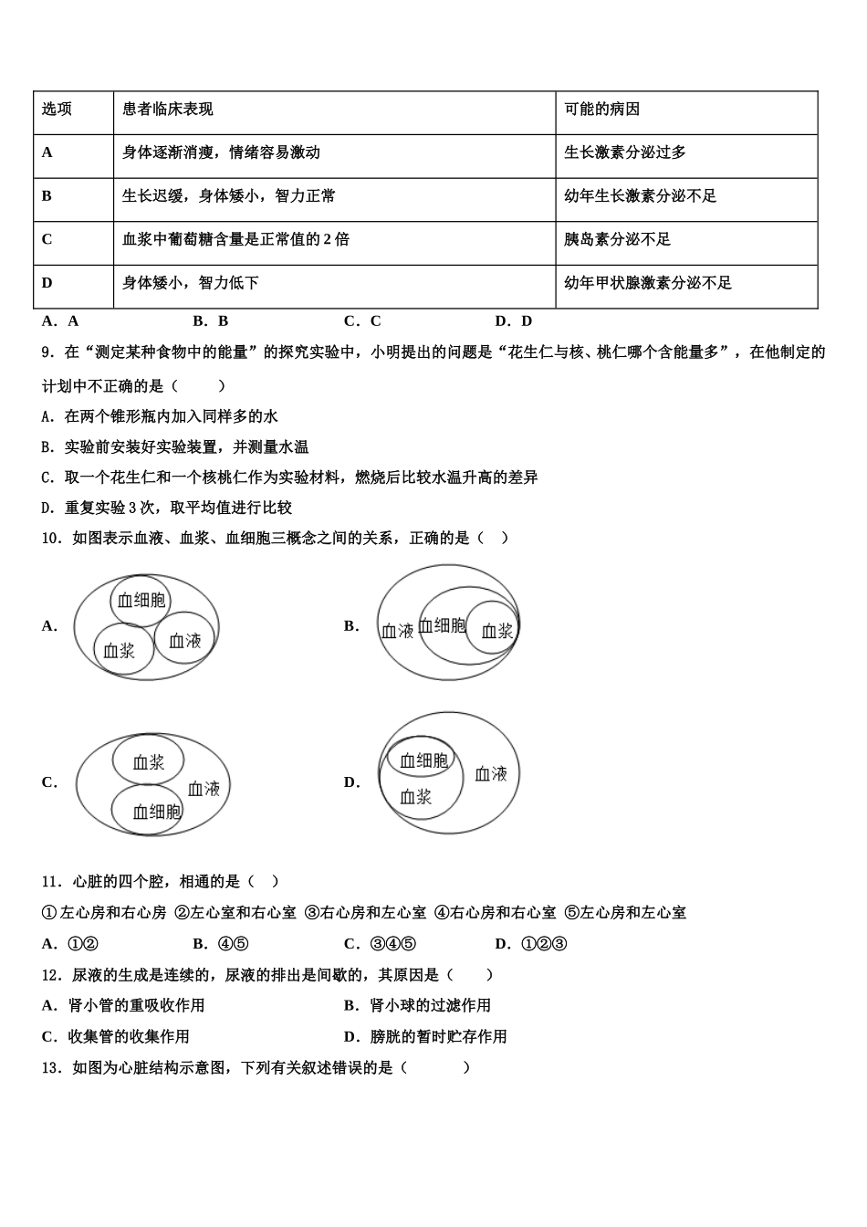 2024-2025学年贵州省贵阳市生物七下期末达标检测模拟试题含解析_第2页