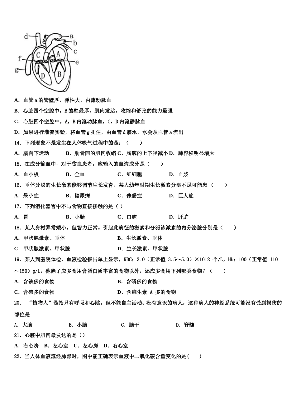 2024-2025学年贵州省贵阳市生物七下期末达标检测模拟试题含解析_第3页