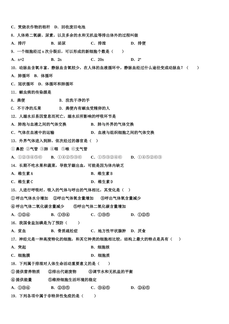 2025届贵州省黔东南市七下生物期末预测试题含解析_第2页