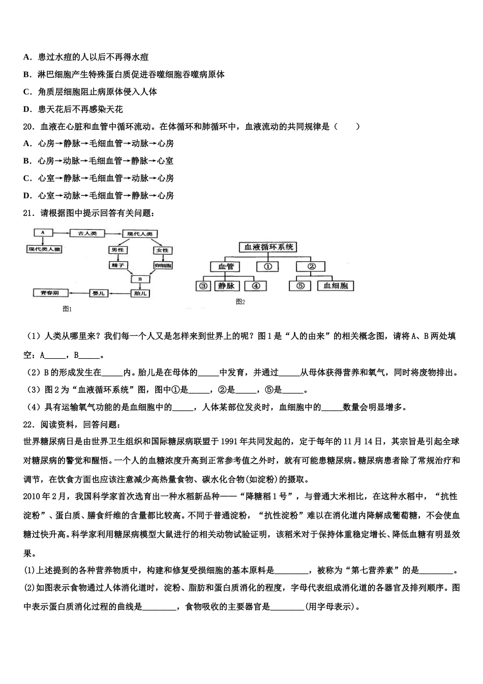 2025届贵州省黔东南市七下生物期末预测试题含解析_第3页