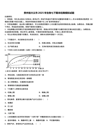 贵州省兴义市2025年生物七下期末经典模拟试题含解析