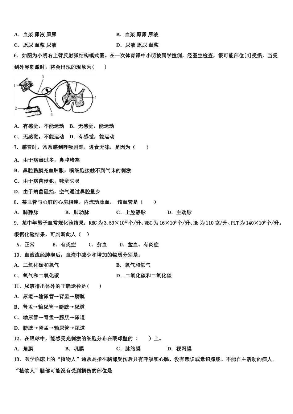 贵州省遵义市2025年七下生物期末复习检测模拟试题含解析_第2页