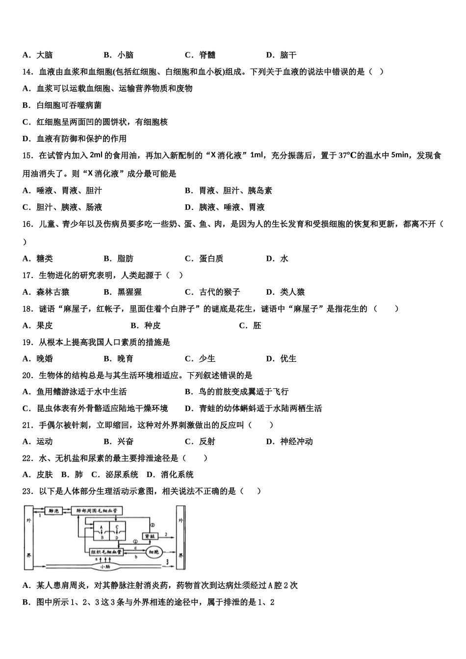 贵州省遵义市2025年七下生物期末复习检测模拟试题含解析_第3页