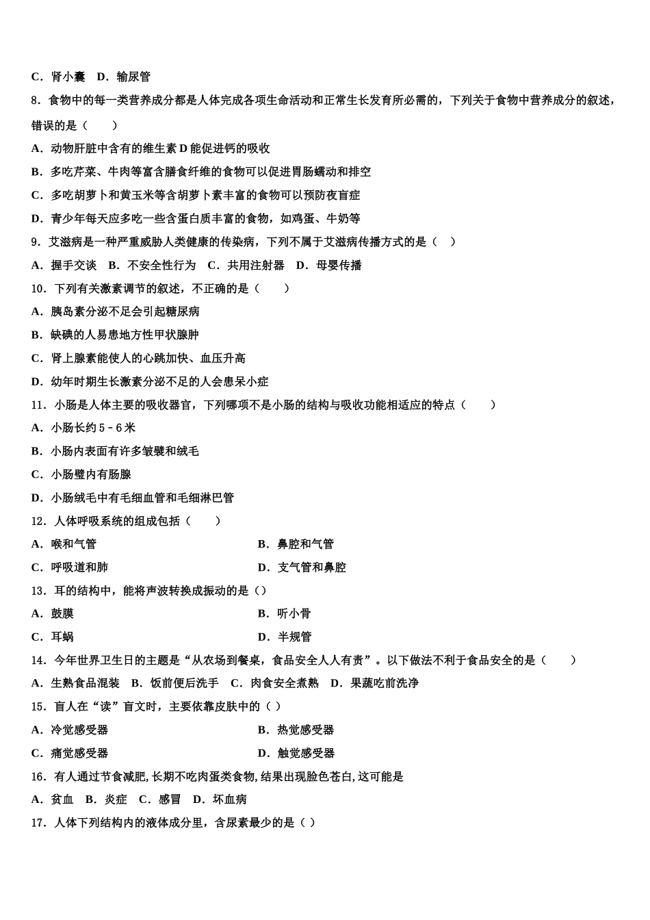 贵州黔西南州望谟三中学2024-2025学年生物七年级第二学期期末综合测试试题含解析_第2页
