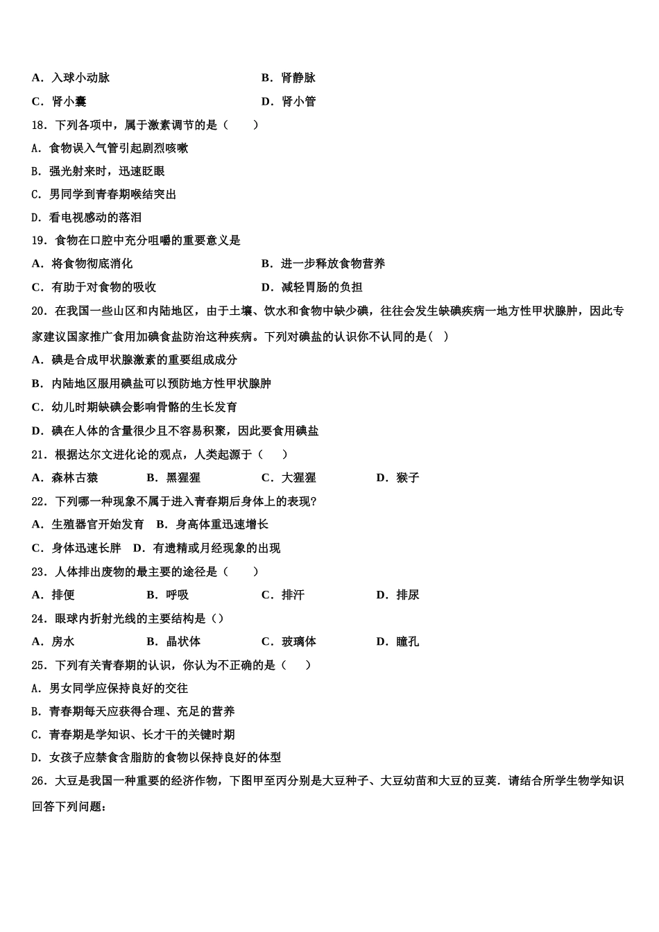 贵州黔西南州望谟三中学2024-2025学年生物七年级第二学期期末综合测试试题含解析_第3页