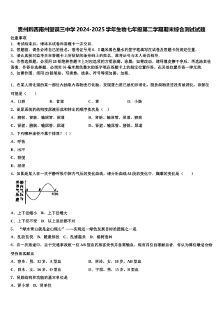 贵州黔西南州望谟三中学2024-2025学年生物七年级第二学期期末综合测试试题含解析