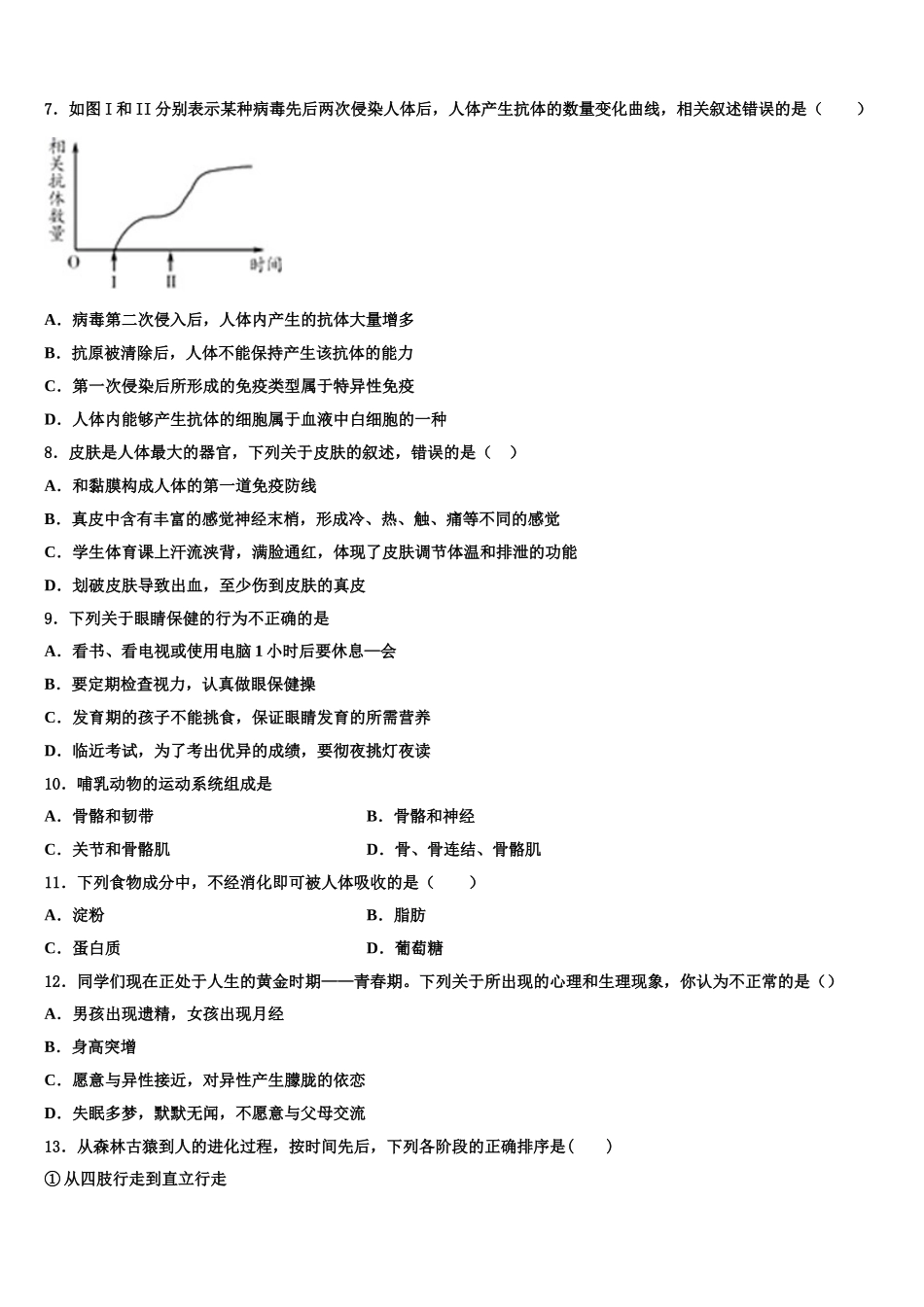 2025届贵州省长顺县联考生物七年级第二学期期末联考模拟试题含解析_第2页