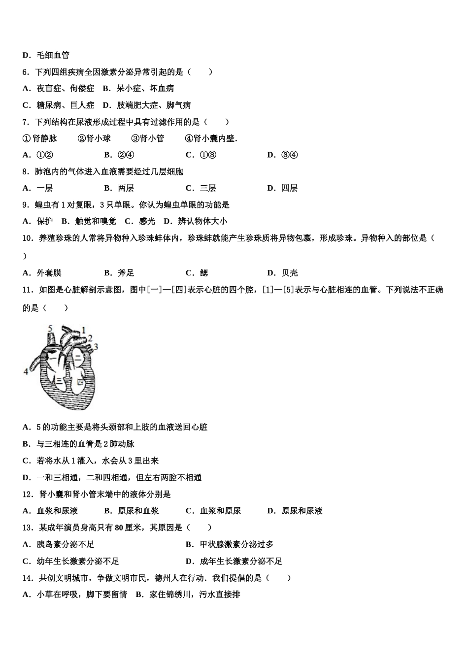 贵州省黔西南兴仁市黔龙学校2024-2025学年生物七下期末经典试题含解析_第2页