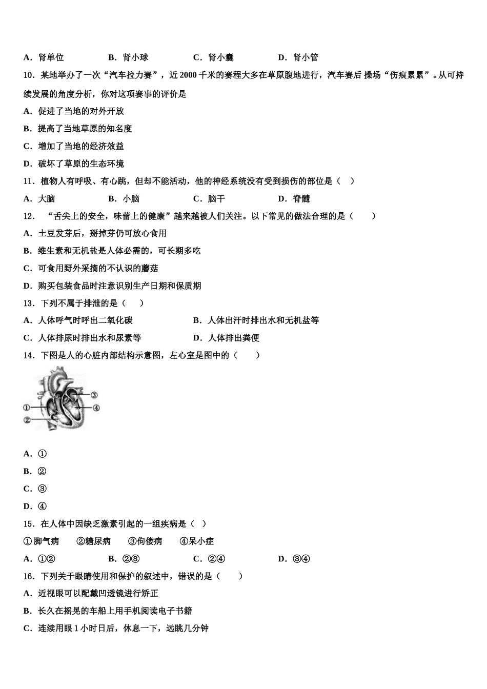 2024-2025学年贵州省六盘水二十中学七年级生物第二学期期末考试试题含解析_第2页