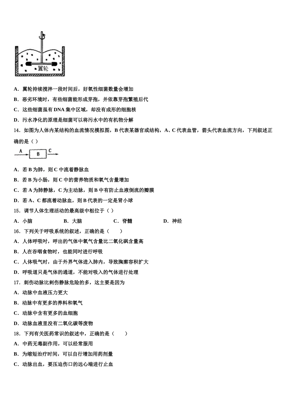 贵州省铜仁市2025年生物七年级第二学期期末学业质量监测试题含解析_第3页