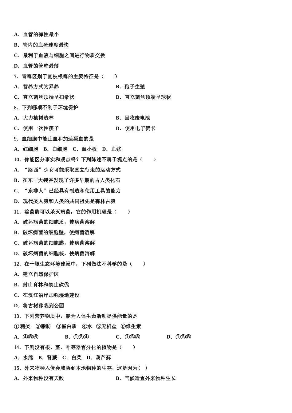 贵州省2025届七下生物期末教学质量检测试题含解析_第2页