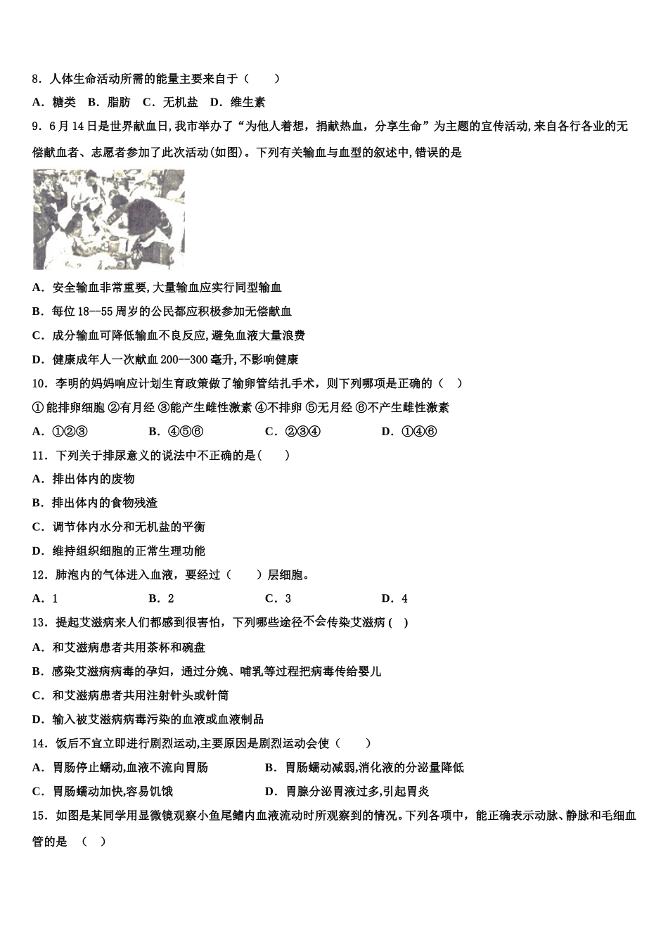 贵州省毕节市七星关区第三实验学校2025届七年级生物第二学期期末检测模拟试题含解析_第2页