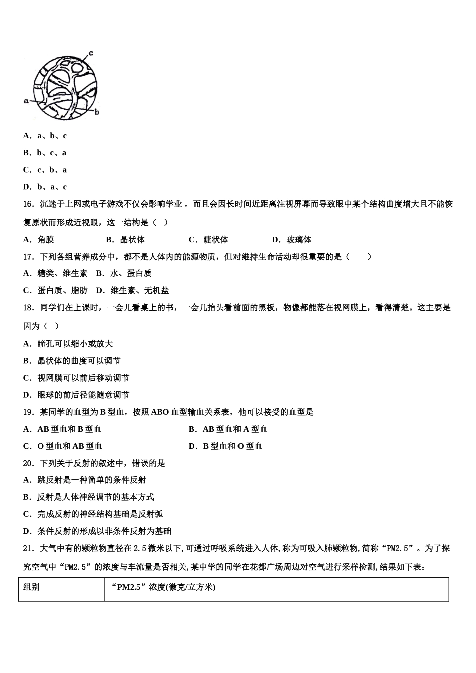 贵州省毕节市七星关区第三实验学校2025届七年级生物第二学期期末检测模拟试题含解析_第3页