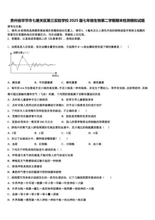 贵州省毕节市七星关区第三实验学校2025届七年级生物第二学期期末检测模拟试题含解析