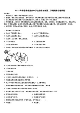 2025年黔东南市重点中学生物七年级第二学期期末联考试题含解析