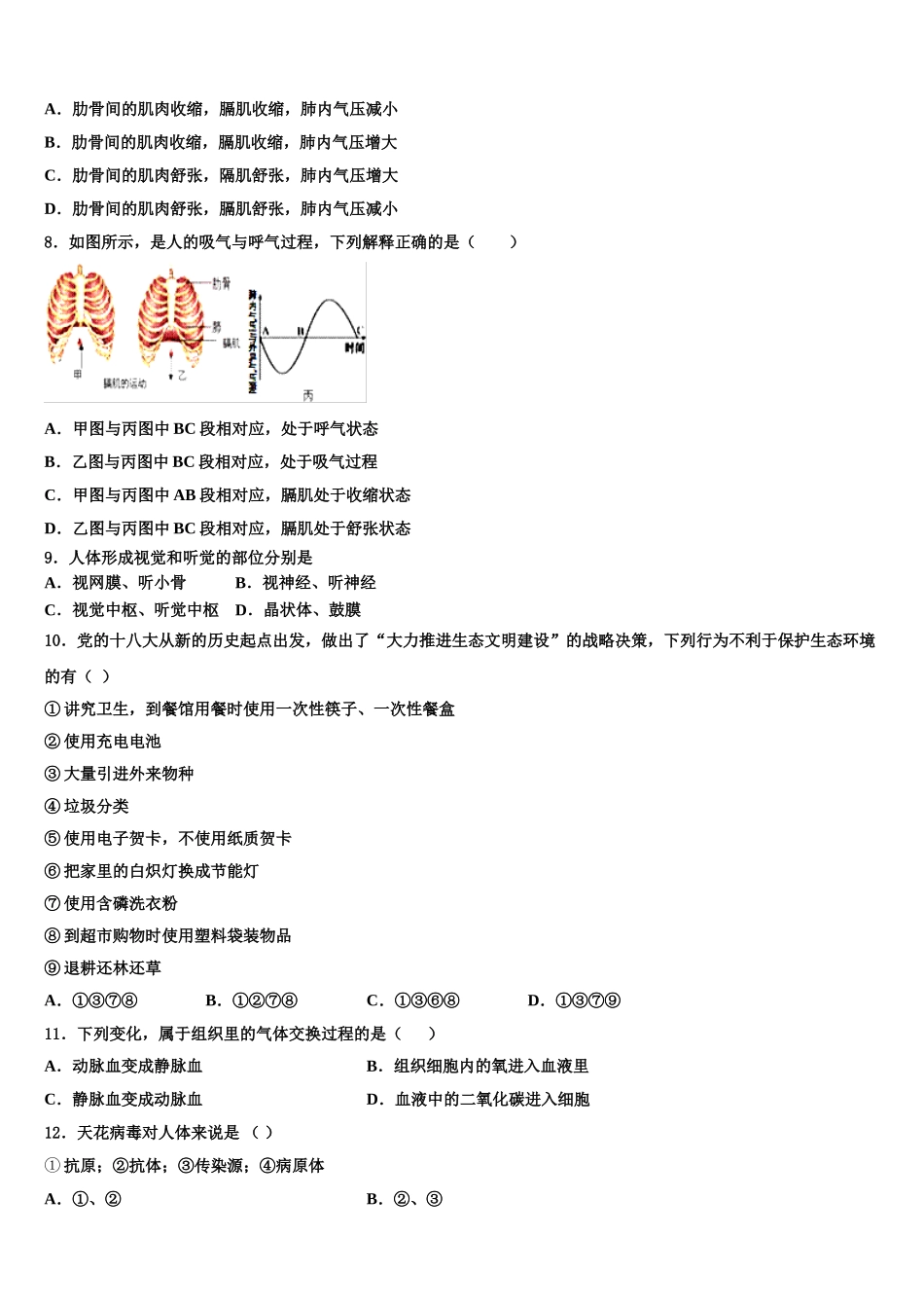 2024-2025学年贵州省罗甸县联考生物七年级第二学期期末学业水平测试模拟试题含解析_第2页