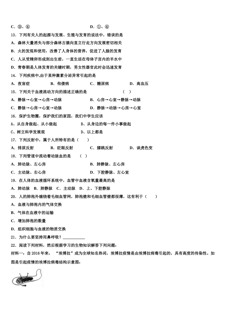 2024-2025学年贵州省罗甸县联考生物七年级第二学期期末学业水平测试模拟试题含解析_第3页