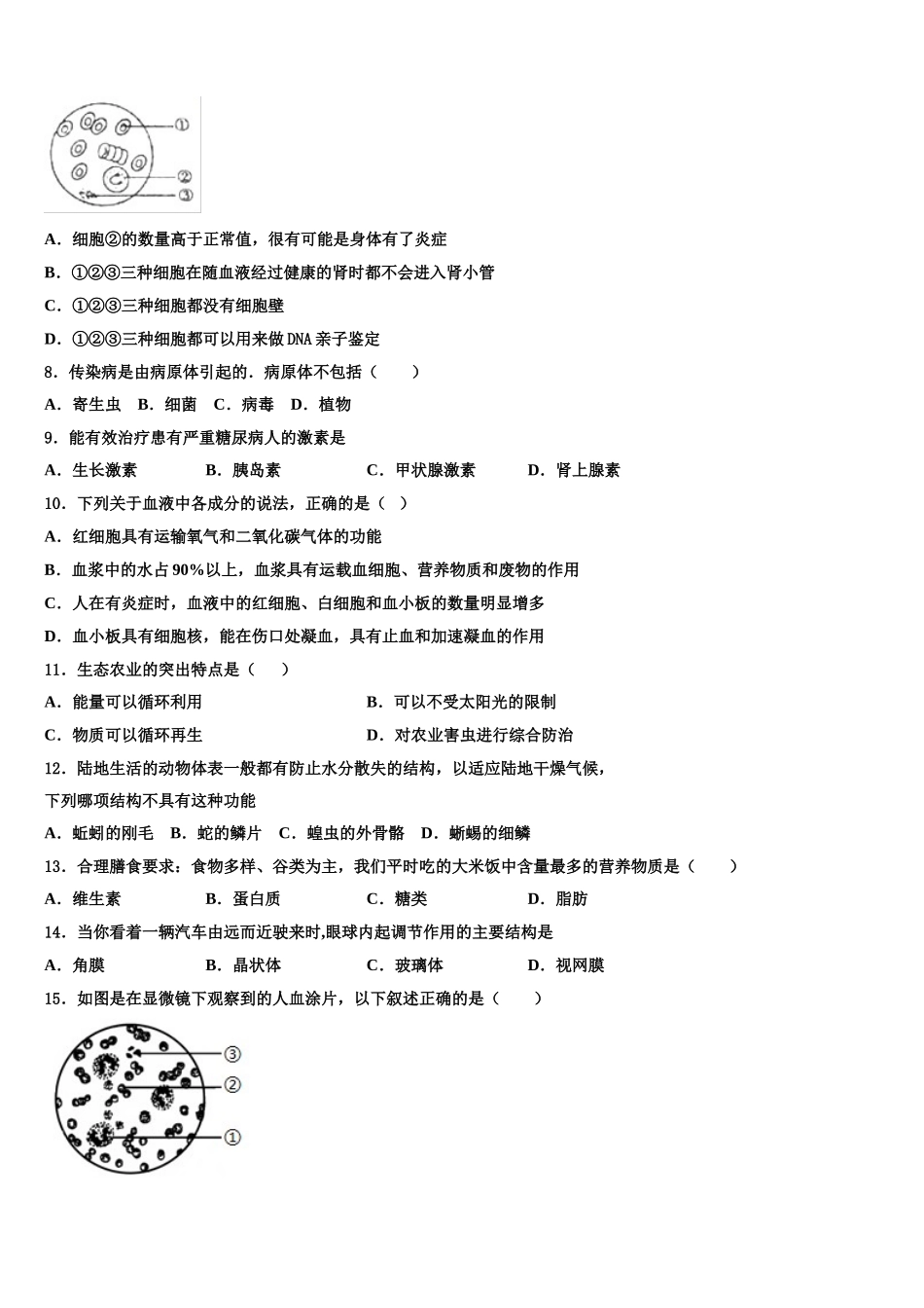 上海华亭学校2025年生物七年级第二学期期末复习检测试题含解析_第2页