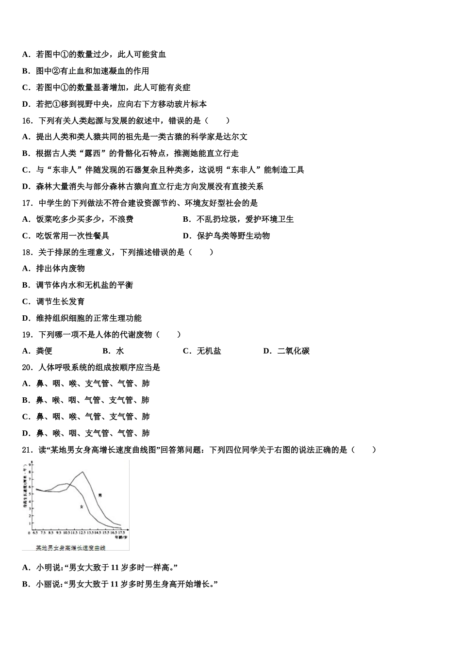 上海华亭学校2025年生物七年级第二学期期末复习检测试题含解析_第3页