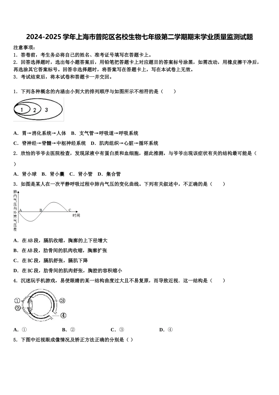 2024-2025学年上海市普陀区名校生物七年级第二学期期末学业质量监测试题含解析_第1页