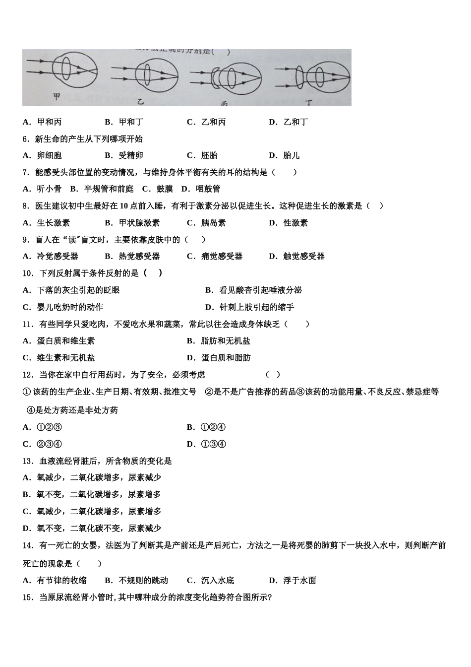 2024-2025学年上海市普陀区名校生物七年级第二学期期末学业质量监测试题含解析_第2页