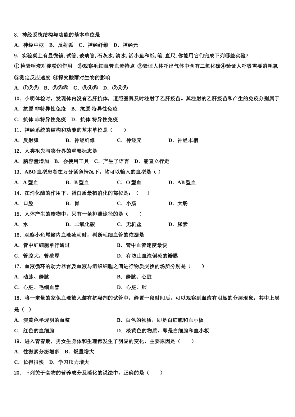2025年上海市奉贤区南桥镇十学校生物七年级第二学期期末考试试题含解析_第2页