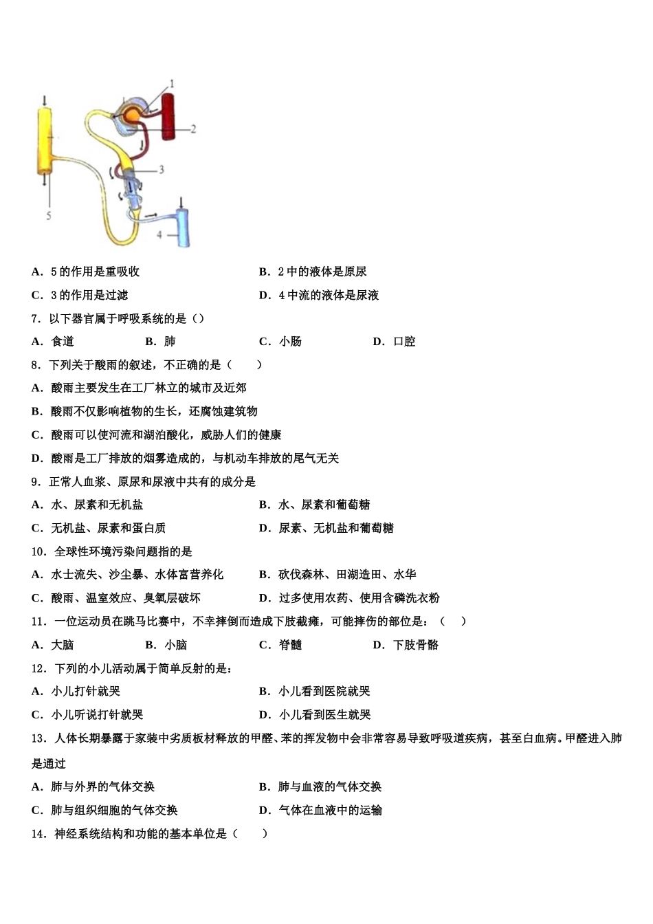 上海市嘉定区南翔镇怀少学校2024-2025学年七下生物期末检测试题含解析_第2页