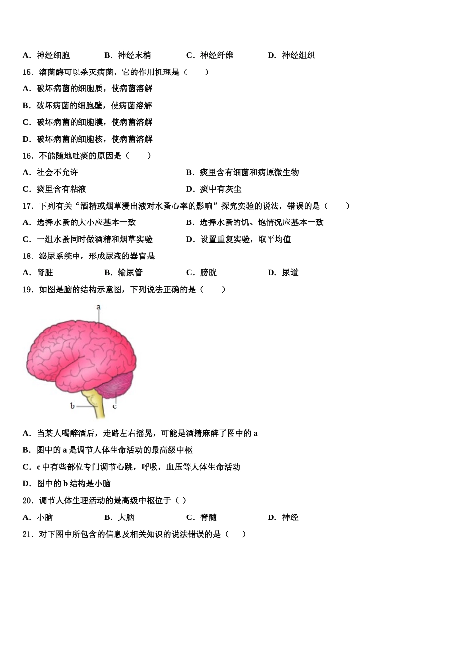 上海市嘉定区南翔镇怀少学校2024-2025学年七下生物期末检测试题含解析_第3页