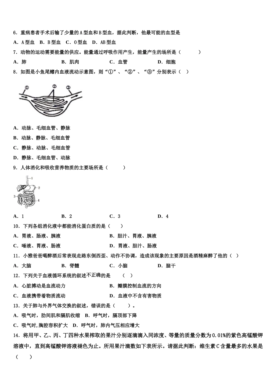 上海市松江区世泽中学2024-2025学年七年级生物第二学期期末教学质量检测模拟试题含解析_第2页
