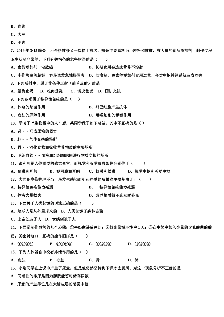 2024-2025学年上海市闵行区信宏中学七年级生物第二学期期末质量检测试题含解析_第2页