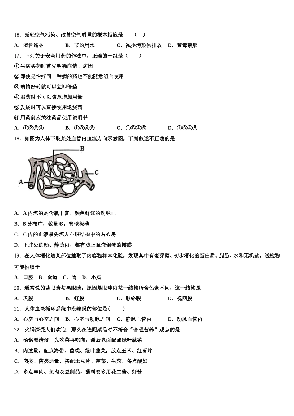 上海市浦东新区建平香梅中学2025届生物七下期末检测试题含解析_第3页