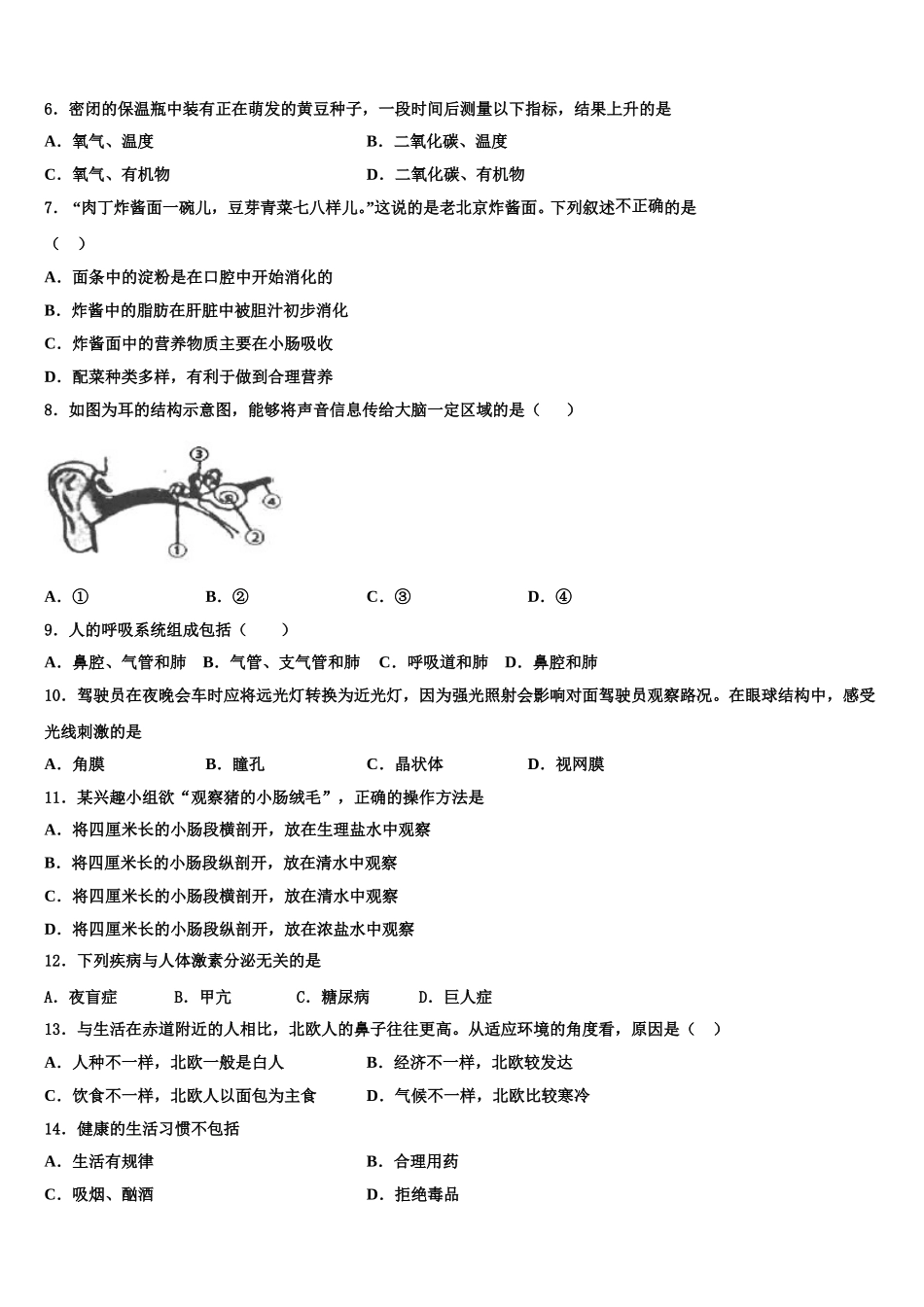 2024-2025学年上海浦东第四教育署七下生物期末达标检测试题含解析_第2页