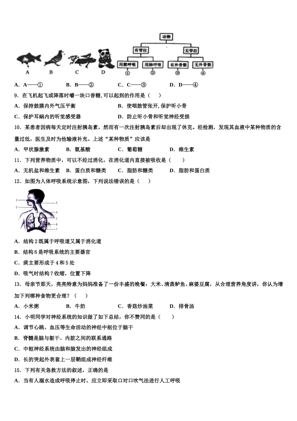 2025年上海市闵行区上虹中学生物七年级第二学期期末调研模拟试题含解析_第2页