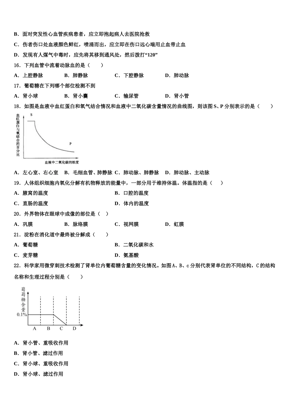 2025年上海市闵行区上虹中学生物七年级第二学期期末调研模拟试题含解析_第3页