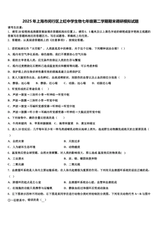 2025年上海市闵行区上虹中学生物七年级第二学期期末调研模拟试题含解析