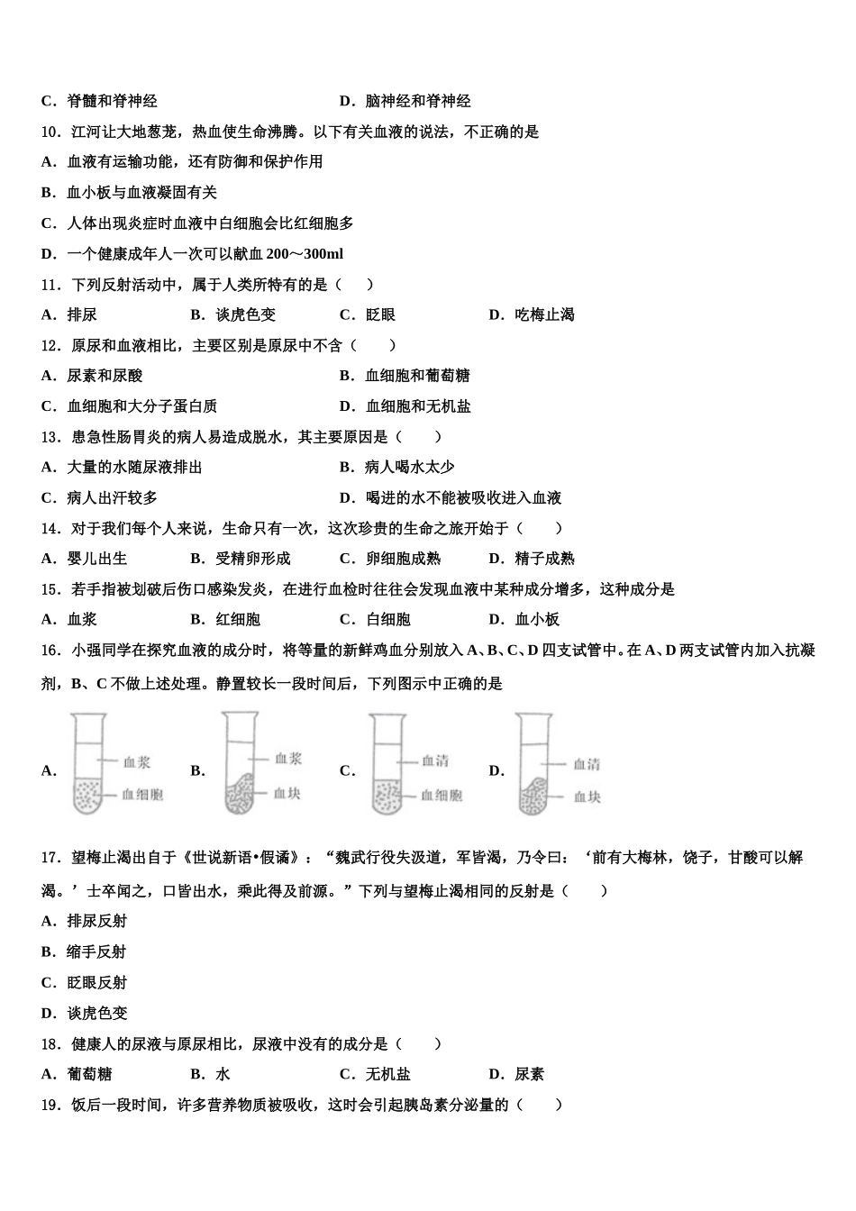 2025届上海市奉贤区生物七下期末质量跟踪监视试题含解析_第2页