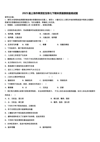 2025届上海市奉贤区生物七下期末质量跟踪监视试题含解析