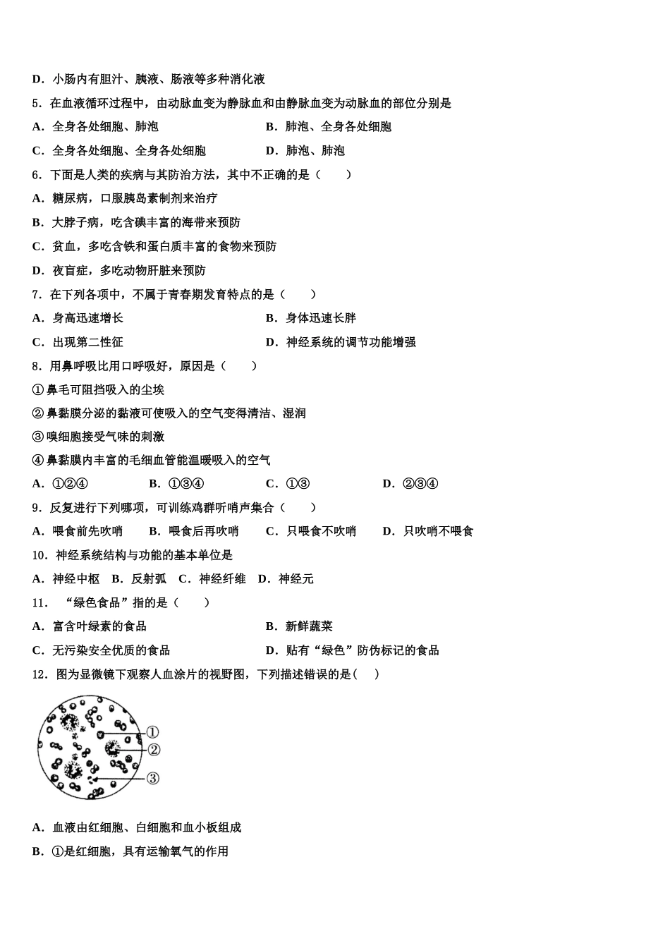 上海华亭学校2025届七年级生物第二学期期末考试模拟试题含解析_第2页