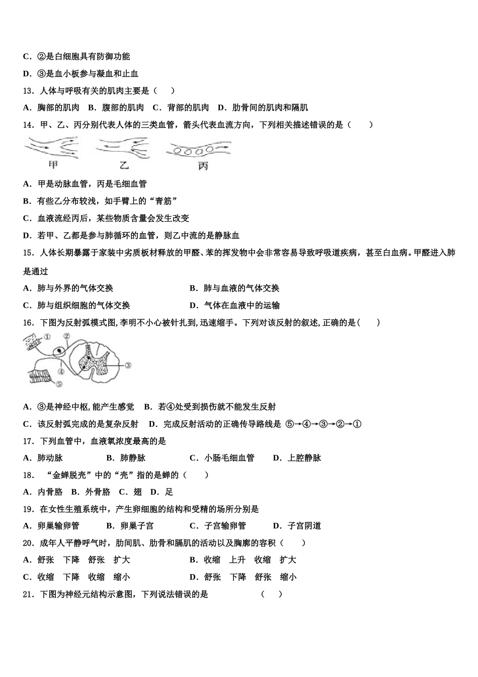 上海华亭学校2025届七年级生物第二学期期末考试模拟试题含解析_第3页