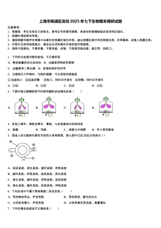 上海市杨浦区名校2025年七下生物期末调研试题含解析