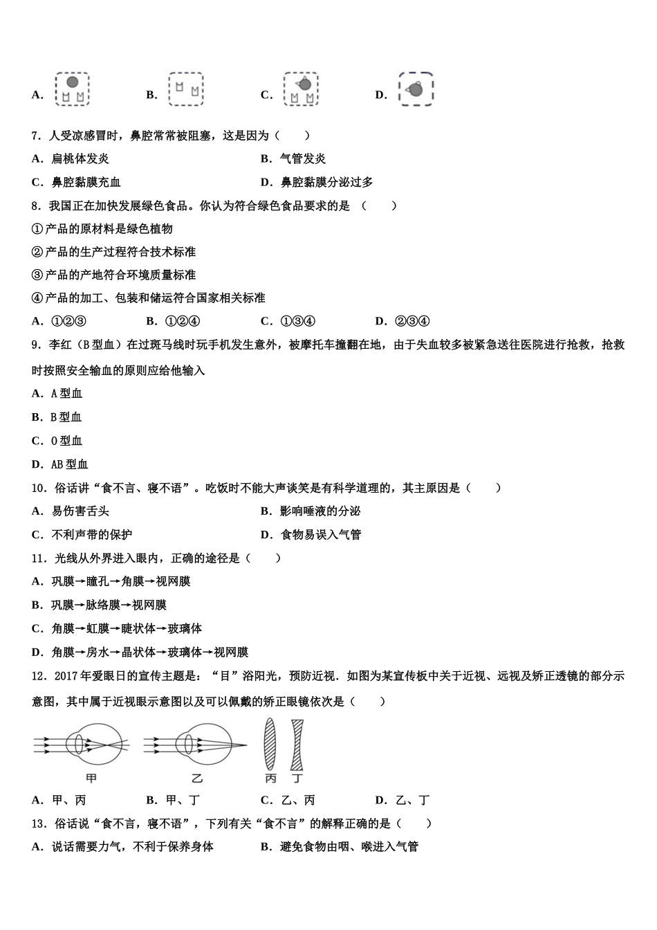 上海民办日日学校2024-2025学年生物七年级第二学期期末达标检测模拟试题含解析_第2页