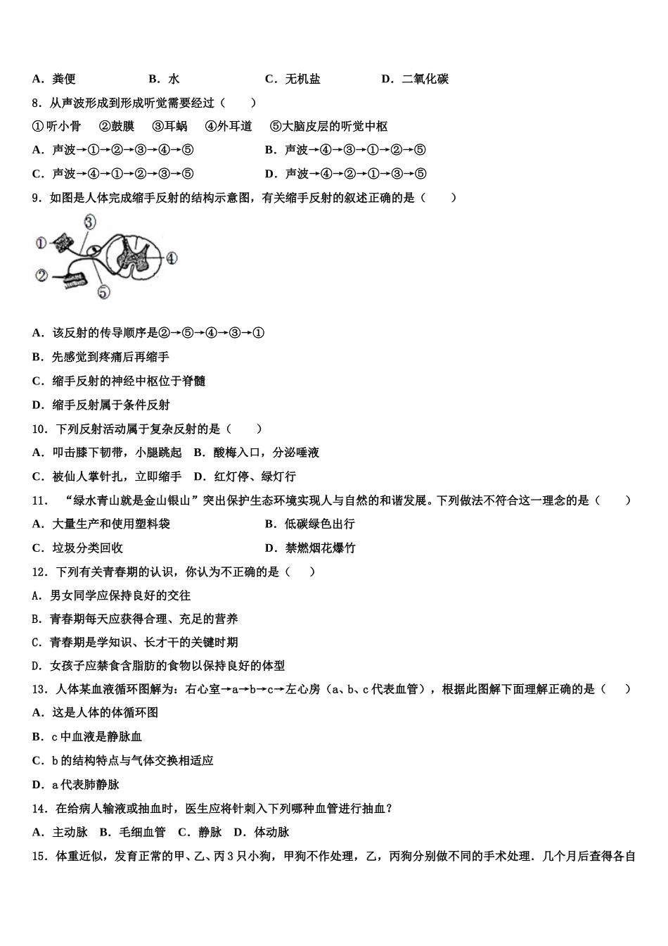 上海市闵行区文莱中学2024-2025学年生物七年级第二学期期末考试试题含解析_第2页
