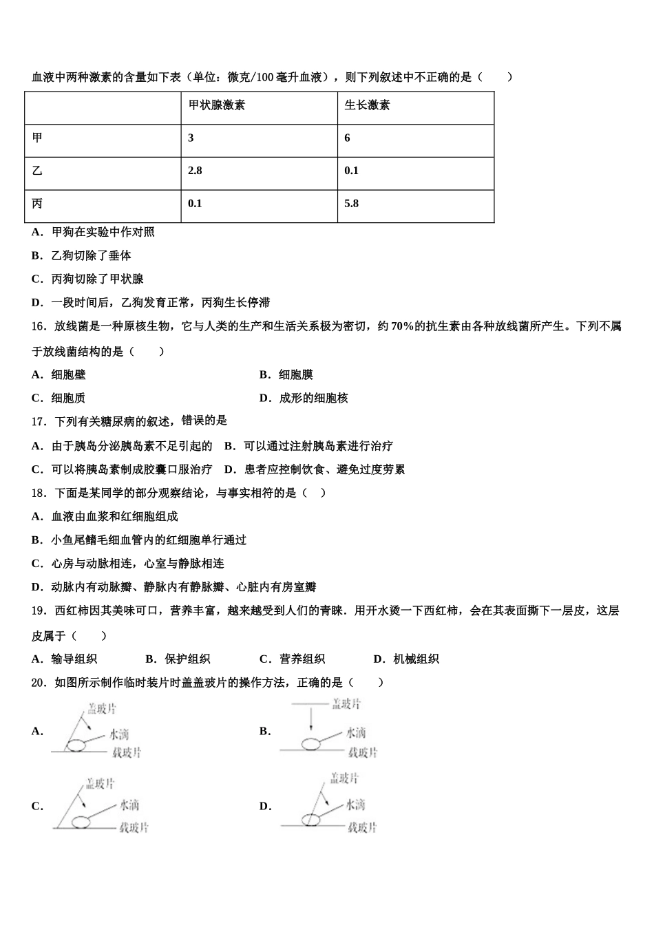 上海市闵行区文莱中学2024-2025学年生物七年级第二学期期末考试试题含解析_第3页