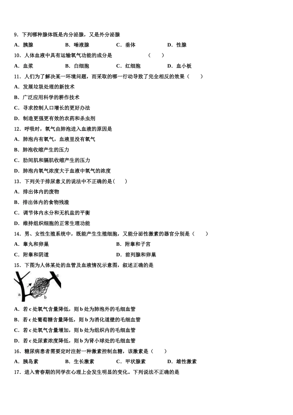 上海市杨浦区上海同济大附属存志学校2024-2025学年生物七年级第二学期期末达标测试试题含解析_第2页