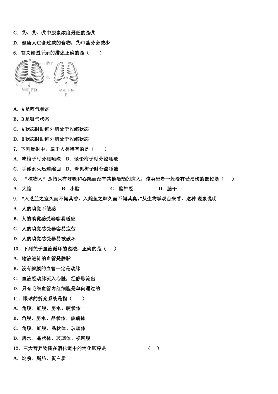 上海市虹口区2025年生物七年级第二学期期末检测模拟试题含解析_第2页