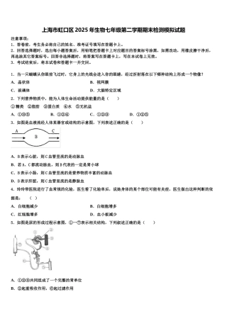 上海市虹口区2025年生物七年级第二学期期末检测模拟试题含解析