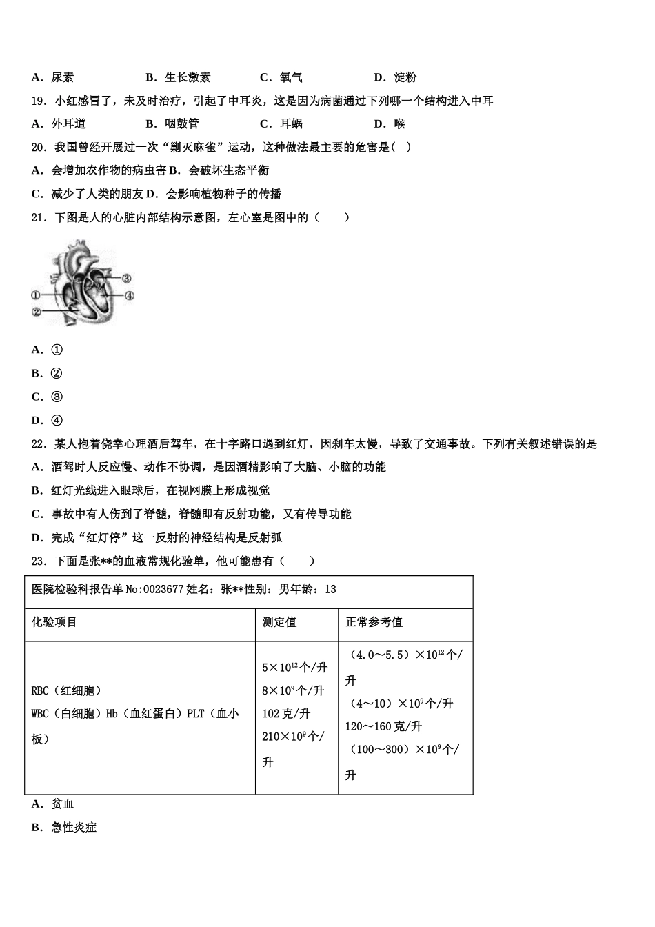 上海市浦东新区南片联合体2024-2025学年生物七年级第二学期期末学业质量监测模拟试题含解析_第3页